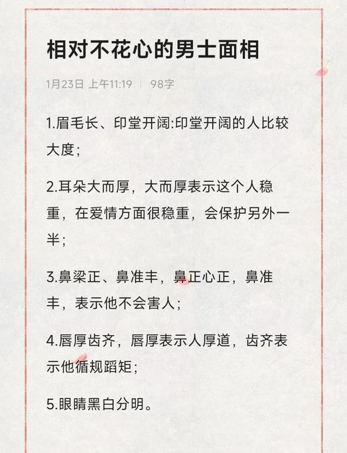 對(duì)婚姻忠誠的男人面相