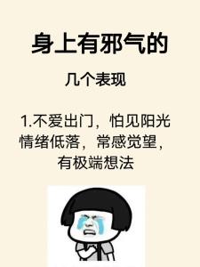 有晦氣人的特征