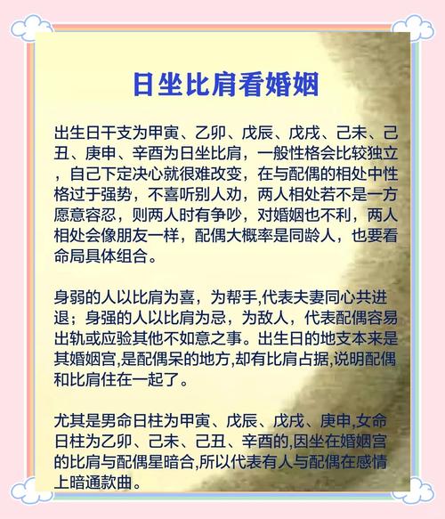 日坐比肩反而婚姻好