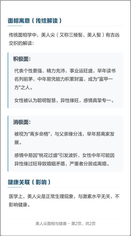 有美人尖的人運勢如何