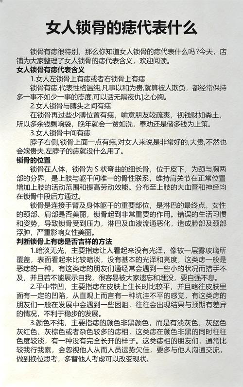 鎖骨上有痣好不好 代表什么
