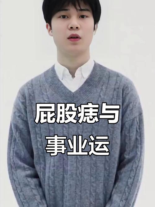 男人屁股有痣往往異性緣極佳？