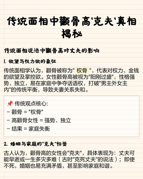 顴骨高的女人克夫么？