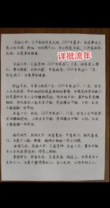八字總體運勢詳批