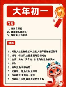 正月初一是什么節(jié) 大年初一的禁忌
