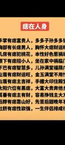 男人胸部有痣代表“前世緣，今生續”嗎？
