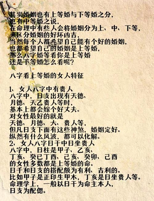 擁有上等婚姻的八字有什么特征