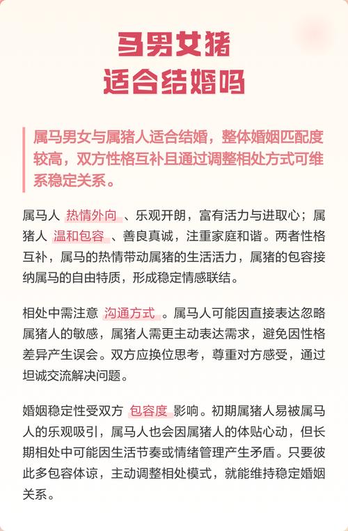 2018年男馬女豬結婚好嗎？
