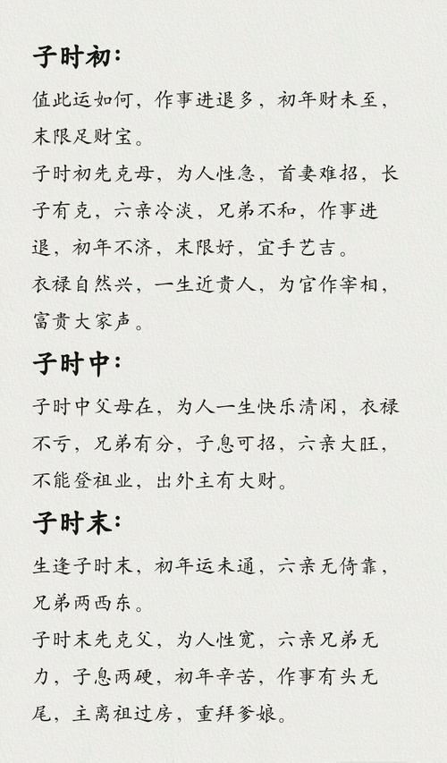 2022年12月23日臘月初一出生的男寶寶命理解析 一生命運(yùn)走向