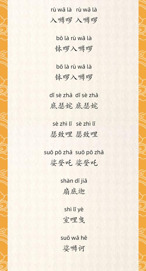 消災吉祥神咒全文注音,消災吉祥神咒全文正確的讀音