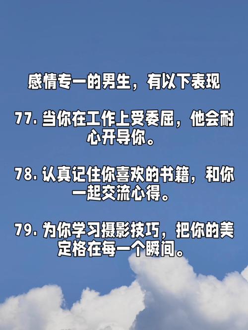 感情專一的男人特征,專一的男人都會表現出什么細節?