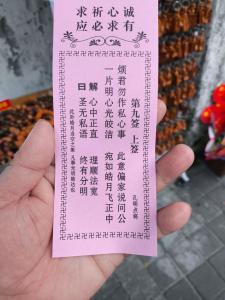 觀音靈簽 第九三簽: 高君保招親