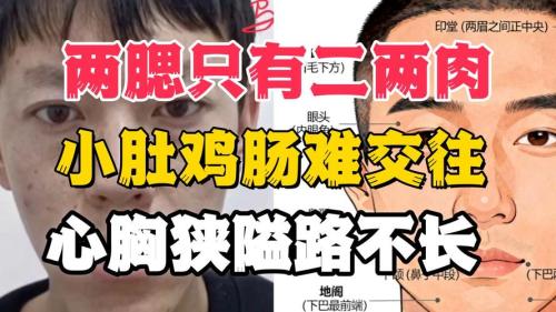 小肚雞腸人的面相