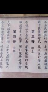 觀音靈簽 第三八簽-何文秀遇難
