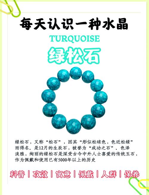 綠松石是什么 綠松石的功效與作用佩戴禁忌