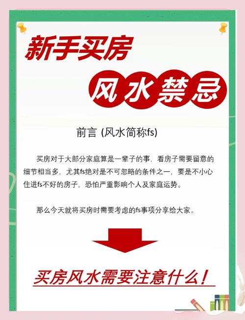 買房要看哪些氣運問題 哪三點要加以注意