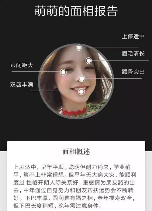 面相分析 AI智能看面相有點準