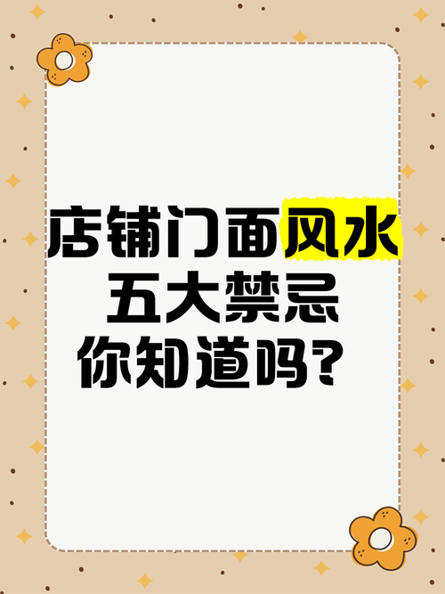 商鋪風水的大忌 商鋪風水禁忌怎么看