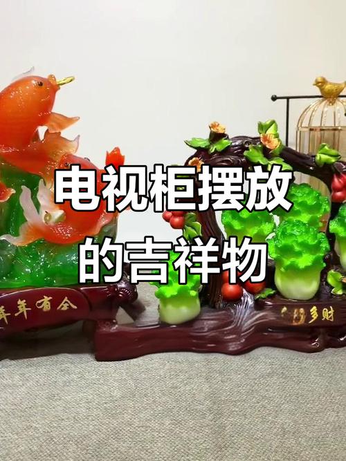 電視機(jī)旁邊擺什么招財 長長久久福壽永昌