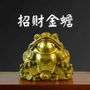 家里擺件風水講究   不含金錢的金蟾頭朝門能吸財
