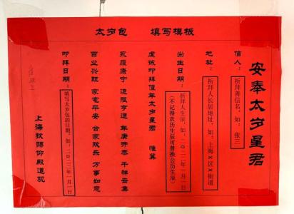 家里供奉太歲注意事項 犯太歲念什么口訣方法和步驟
