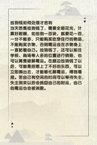 路上的錢千萬不要亂撿 意外撿到錢是什么兆頭