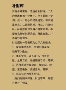 存不住財怎么破解 不守財怎么化解