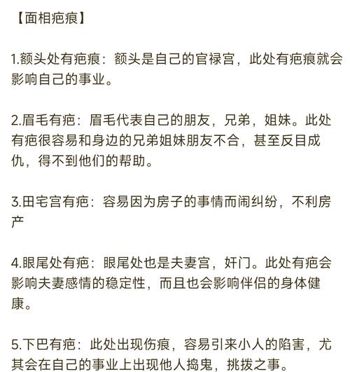 面相疤痕圖解