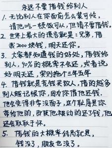 什么樣的人不要借錢給別人