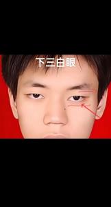 下三白眼心機多嗎
