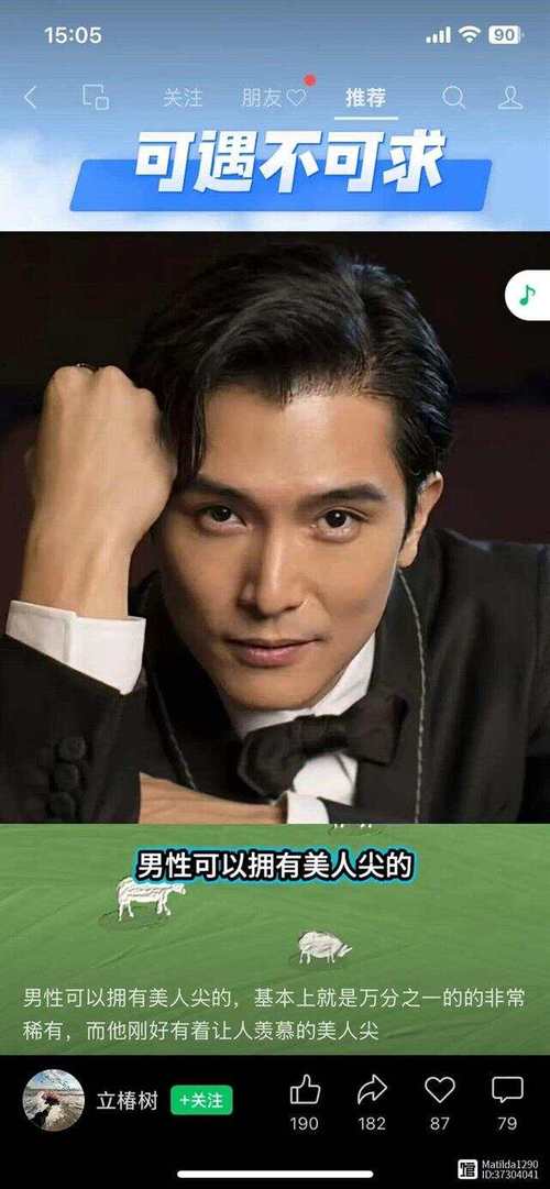 男生美人尖面相 男人有美人尖則事業婚姻不順