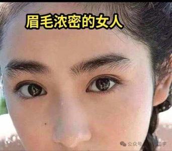 女人眉毛濃旺夫 眉毛濃密欲望重
