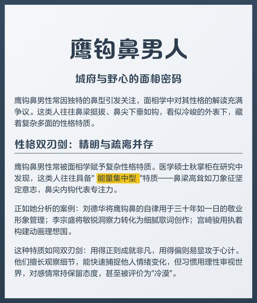 鷹鉤鼻子的男人面相