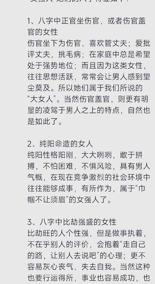 八字分析事業女強人的特征