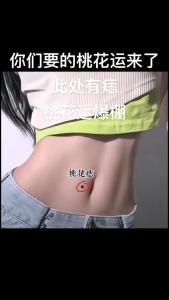 女人肚臍眼里有痣預示桃花朵朵開