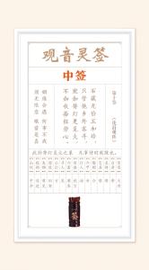 觀音靈簽第十簽 龐涓觀陣
