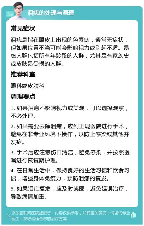 為什么淚痣千萬不能去 有什么寓意