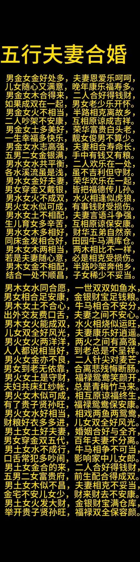 石榴木命男和大海水女 天造地設情投意合