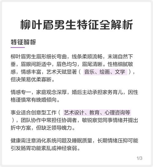柳葉眉的男人可以事業有成嗎