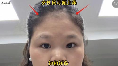 女人額頭有鳳毛富貴 眼睛有神最有財