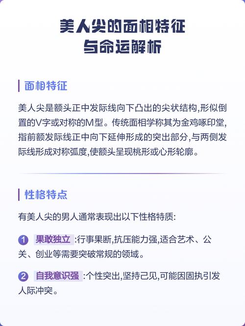 有美人尖好不好 美人尖的性格分析