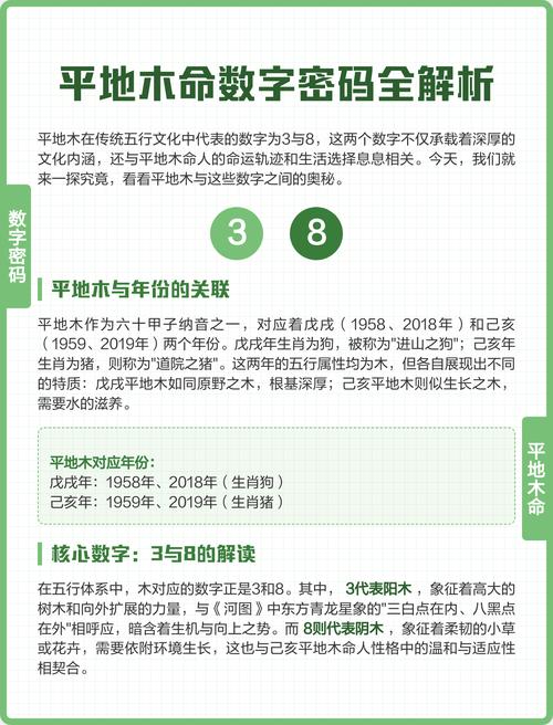 平地木命之人的命運如何