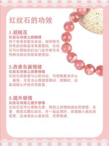 紅紋石的功效與作用佩戴禁忌,紅紋石的佩戴有何講究?