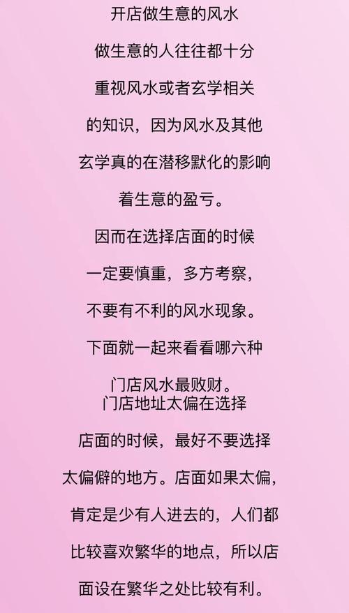 開(kāi)店做生意有什么風(fēng)水禁忌講究