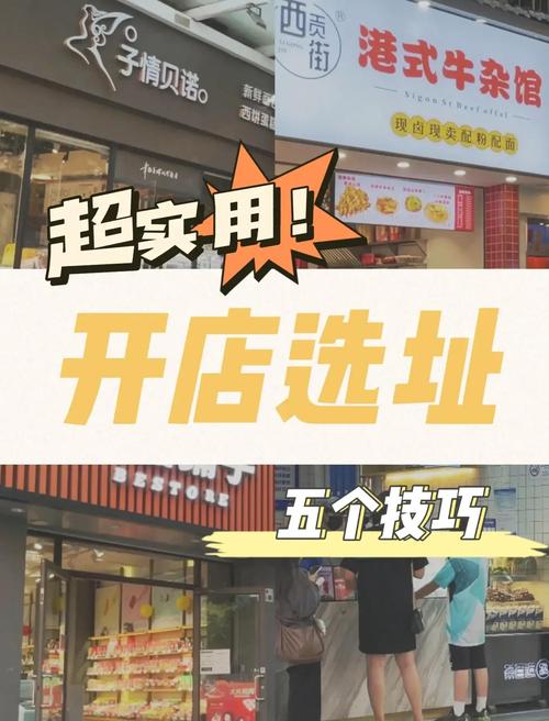 該如何選擇店鋪的好位置