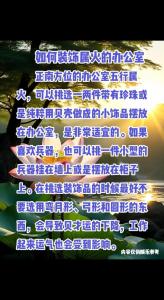 如何根據五行來裝飾辦公室