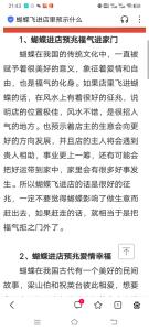 店里來蝴蝶是什么預(yù)兆