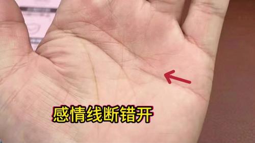 感情線輕微錯開 婚后難以同舟共濟