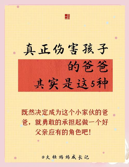 真正傷害孩子的父親，其實是這五種