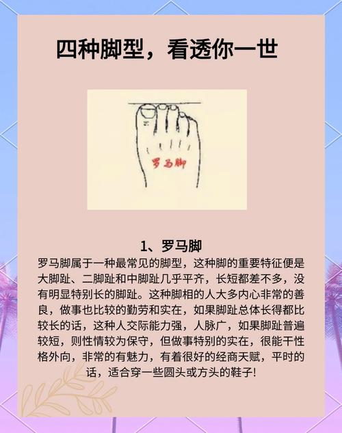 右腳是希臘腳的人命好不好
